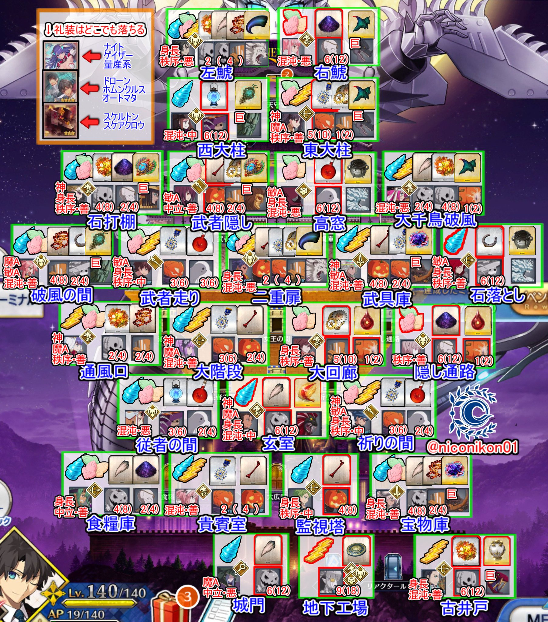 Kon Fgo Fgoイベント 復刻 ハロウィン ストライク 魔のビルドクライマー 姫路城大決戦 ライト版 後半 後半のアイテム ボーナス チャート エネミー等効率がいい所まとめました 赤く囲っているのはそこが最高効率です 多分前回