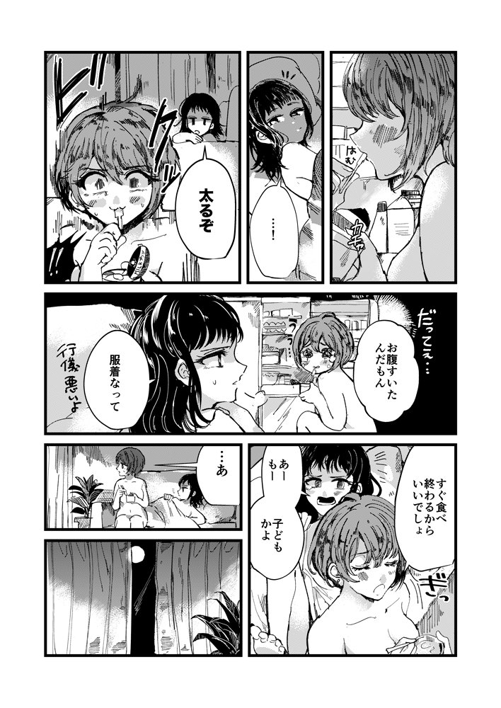 月食 