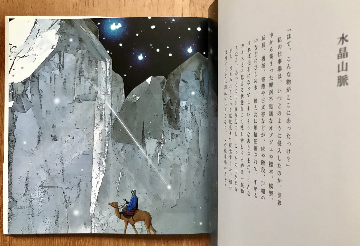 水晶山脈』アクアマリン、ルビー、蛍石、トルマリン…鉱物の写真と