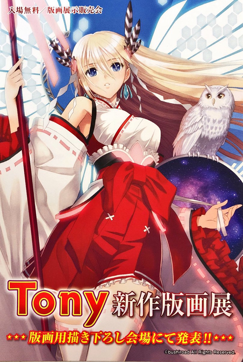 🎉TONY新作版画展開催決定🎉 「ヴァンガード」の人気ユニット 「全知の