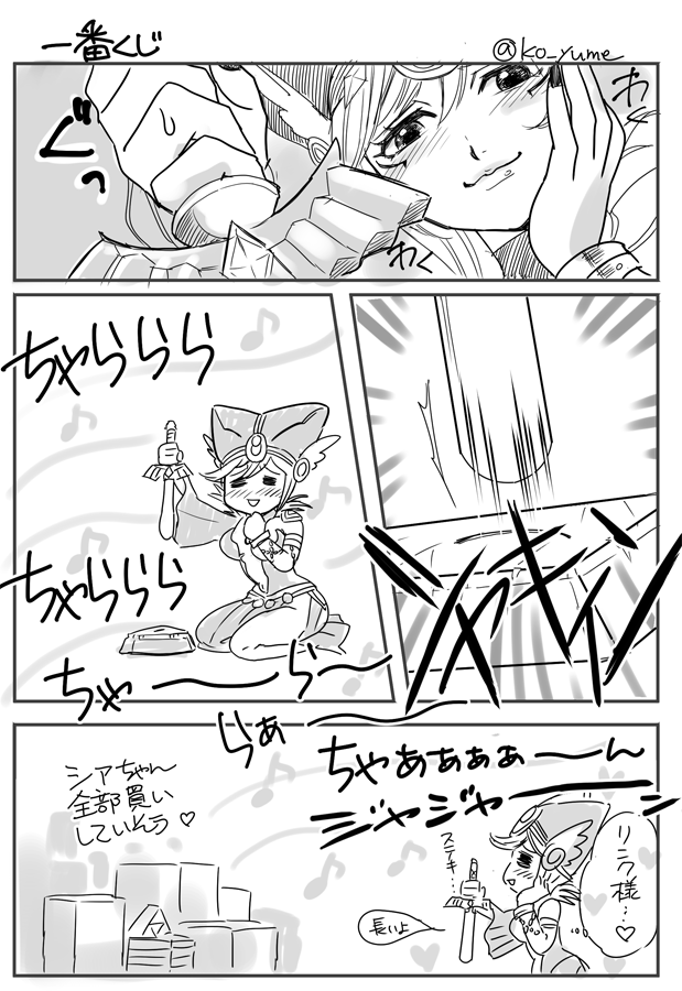 一番くじ♪  #ハイラル一番くじ 