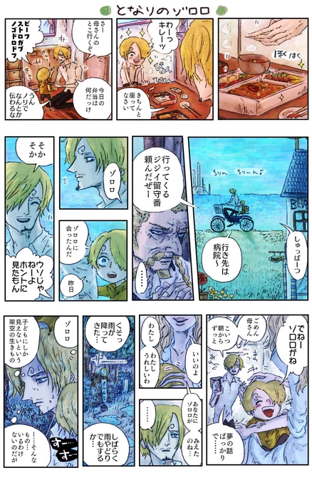 となりのゾロロ
鬱注意です 