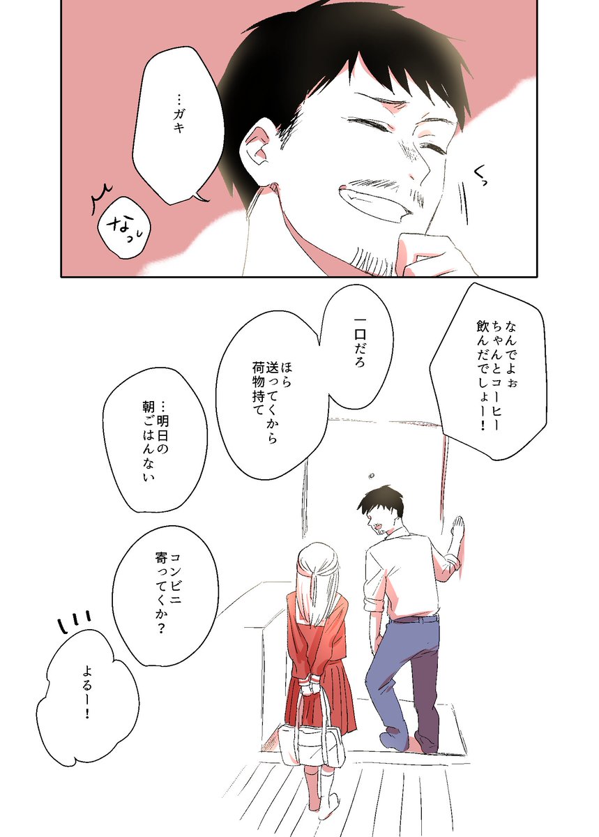 おじさんが女子●生に悪いことを教える漫画の続きです。
まとめ読みは … 
から！ #創作 