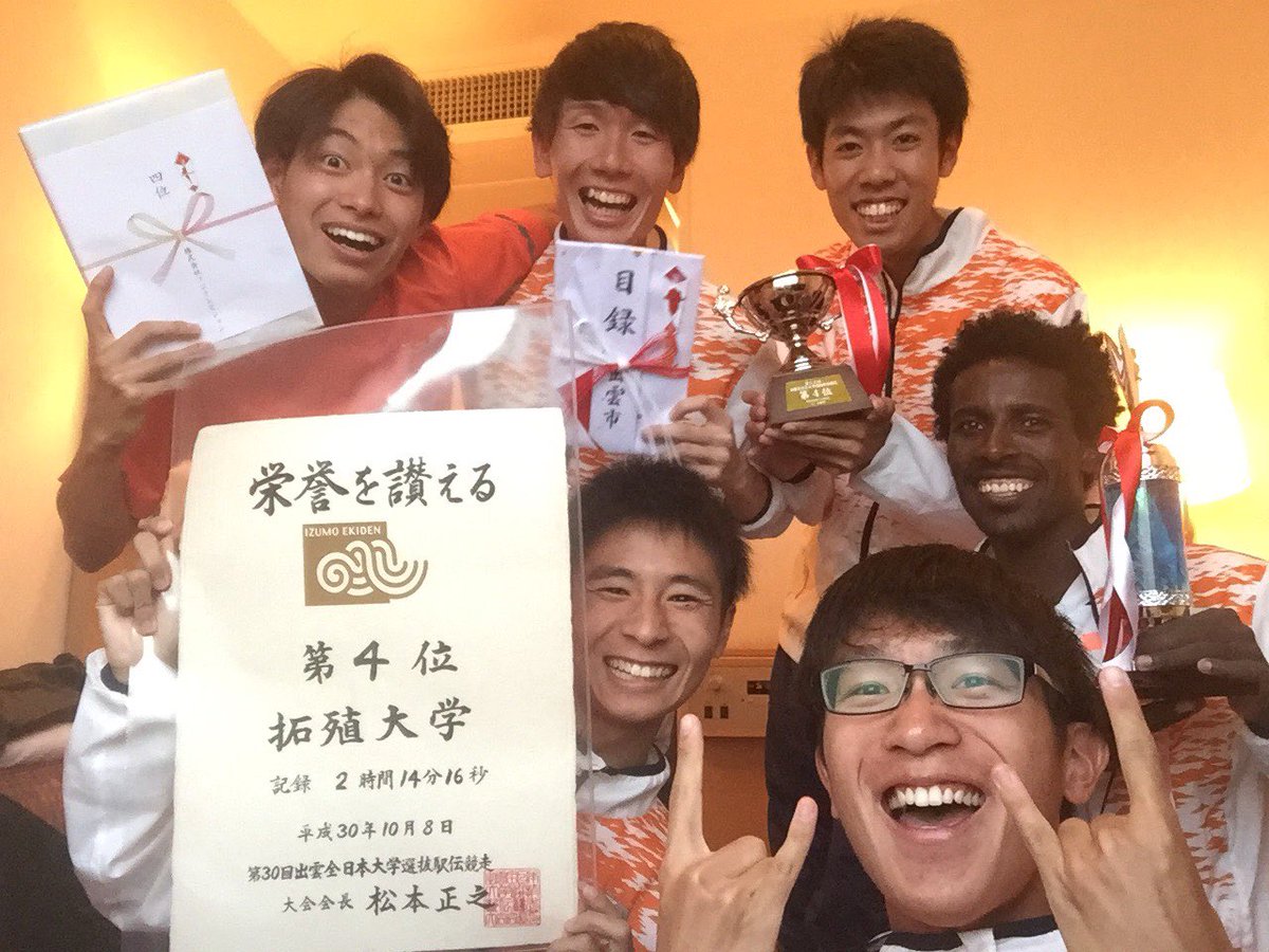 earlytop_1346's tweet photo. 出雲駅伝で過去最高順位の4位でゴール出来ました！
個人としては、2区を走ってこの大きな舞台で区間3位で走れたことはとても嬉しかったし自信に繋がりました！
全日本は無いのでしっかり箱根に向けて調整していきます！
拓殖大学の応援ありがとうございました！ https://t.co/WVlzmBiwK3