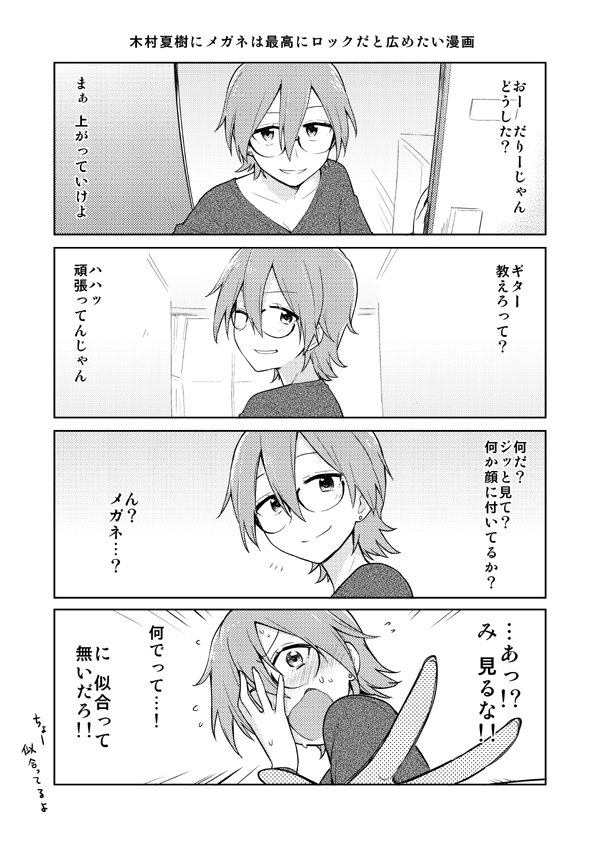 へーべー メガネなつきちを愛でる漫画 カラマスでペーパー と言い張る として置こうと思ったけどコンビニのコピー機が使用中で間に合わなかったから供養 へーべー メガネなつきちを愛でる漫画 カラマスでペーパー と言い張る として置こうと思ったけどコンビニのコピー機が使用中で間に合わなかったから供養