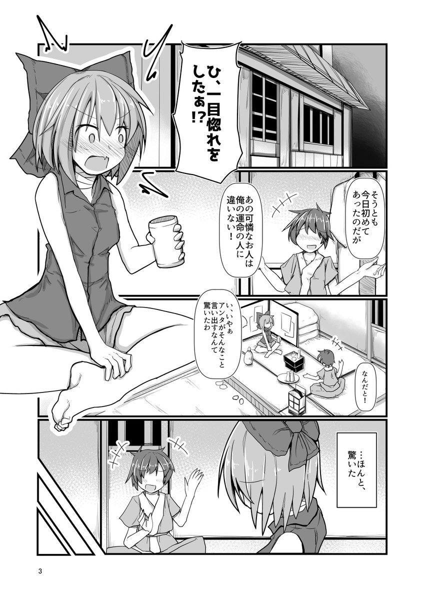 秋例け05a&紅楼夢か23a「ほにゃーの左クリック」 蛮奇ちゃんとイチャラブするエッチ漫画です。 Pixivにエロシーンまでのサンプルあります  「となりの赤蛮奇」サンプル | ほにゃー #pixiv 
