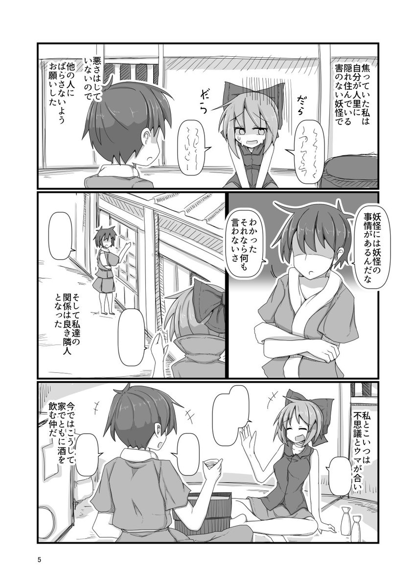 秋例け05a&紅楼夢か23a「ほにゃーの左クリック」 蛮奇ちゃんとイチャラブするエッチ漫画です。 Pixivにエロシーンまでのサンプルあります  「となりの赤蛮奇」サンプル | ほにゃー #pixiv 