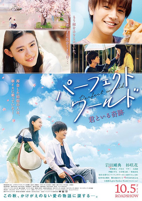 映画 パーフェクトワールド 君といる奇跡 無料フル動画は見れる Dailymotion Pandora 9tsuの代役発見 エイガー