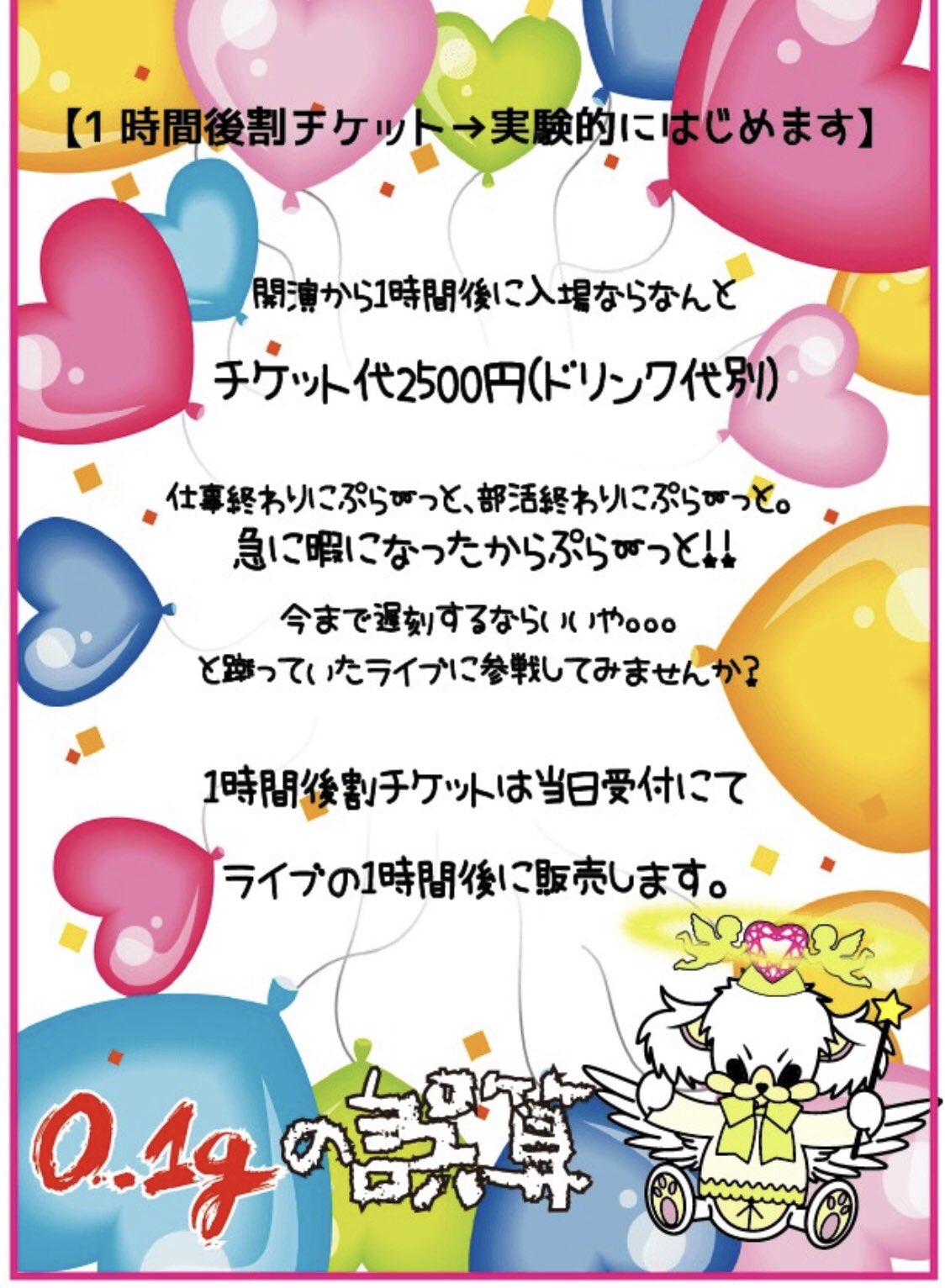 تويتر 0 1gの誤算official على تويتر 遅刻するならいいやと蹴っていたライブに参戦してみませんか 開演から1時間後に入場ならなんとチケット代2500円 ドリンク代別 まずは実験的に 10月13日限定 で実施致します 好評だった場合は今後もやる かも