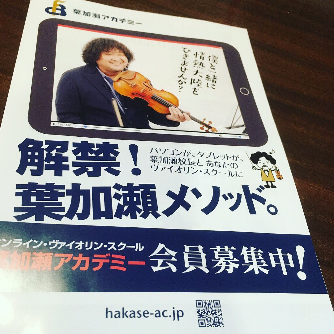 りりviolin 葉加瀬校長のコンサートに行ってきました やはり最後の情熱大陸 盛り上がりましたよ コンサートをキッカケにバイオリン 始められる人が増えたら嬉しいです 葉加瀬太郎コンサート18 葉加瀬太郎コンサート 葉加瀬太郎 葉加瀬太郎