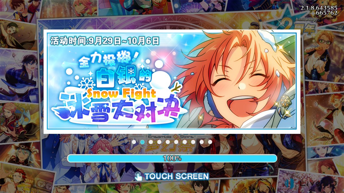 ট ইট র おやのい 中国版あんスタ イベント告知バナー スローイング 白銀のスノーファイト 全力投掷 白银的冰雪大对决 スカウト ウィンターサンタ 招募 冬季圣诞老人 ドリフェス第12期 Battle Of The Brave ポイボ 5 逆先夏目 偶像梦幻祭