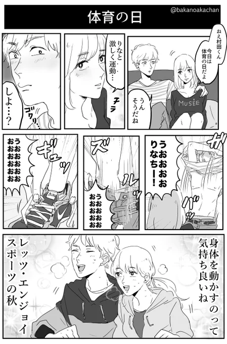 漫画『体育の日』 