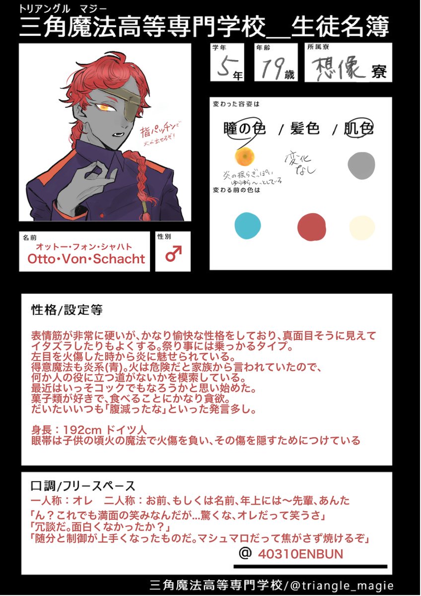 40310ENBUN's tweet photo. 先ほど不備があったので上げ直しです！
こちら【@triangle_magie】の企画に引き続き、二人目失礼します。
想像寮5年の表情筋硬めの愉快犯男子です！
よろしくお願いします〜

#トリマジ_CS
#トリマジ_想像寮 https://t.co/q5HoZzDscP