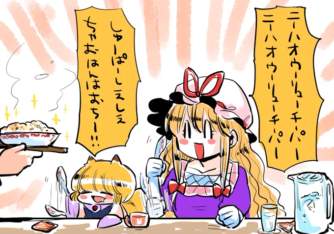 原稿に不備がなければお祝いでチャーハン食べます 
