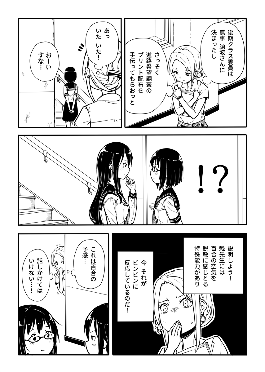 もの言う壁の漫画です #百合な人びと 