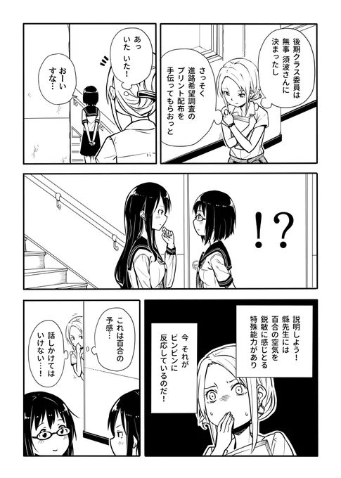 もの言う壁の漫画です #百合な人びと 