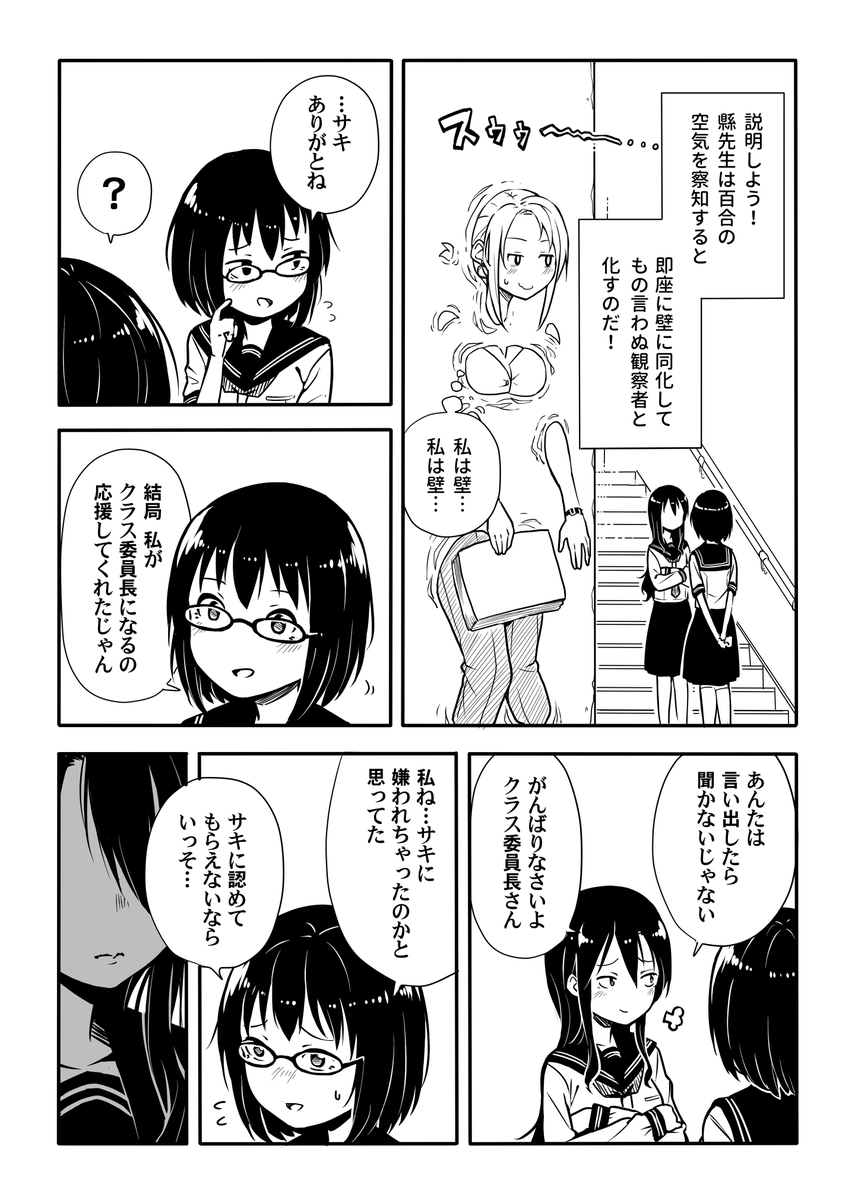 もの言う壁の漫画です #百合な人びと 