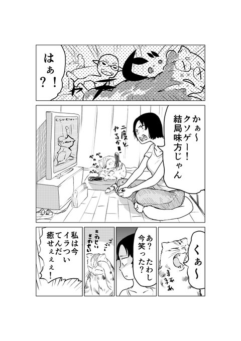 【創作漫画】 2匹の猫
緩くて軽い感じの短編漫画をこれから絵の練習や息抜きもかねて
描いていこうと思います!! 