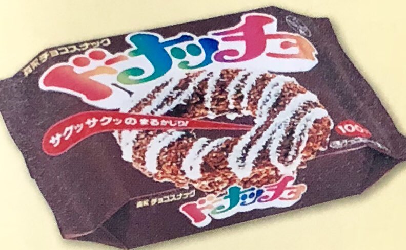 くっくろびん En Twitter どれもドンピシャの世代でした ぬ ぼ は田代まさしさんがcmをしていたのを憶えています パピー はおまけが男の子向け 女の子向けと分かれていたなぁ