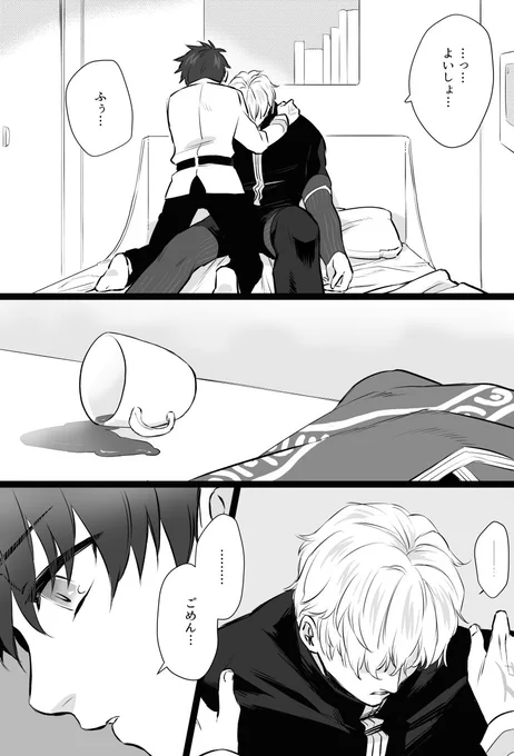 ハロウィン周回休みで妄想したガウェ(←)ぐだ♂落描き。
服用者は2時間ほど意識が朦朧としてしまう上に目の前の人が自分の大事な人に見えてしまうという不思議な薬を魔女の部屋からこっそり拝借してきてしまったぐだおのお話。最中にガウェインの口から紡がれる名前はぐだお以外の誰かの名前… 