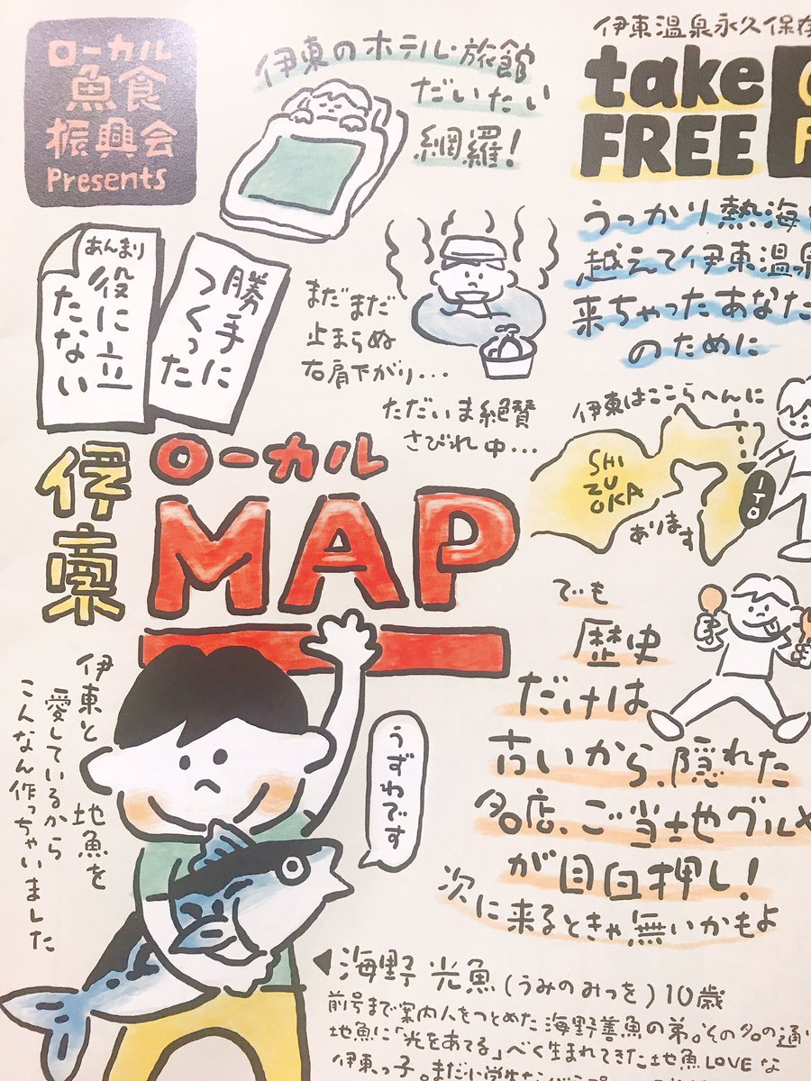 以東でもらったローカルMAPめちゃゆるくてかわいかったし何よりうずわが美味しかった日帰り旅🙇‍♂️ 