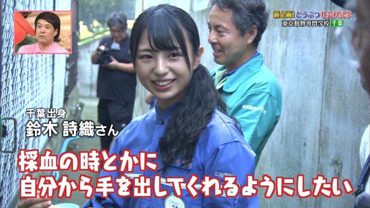 城丸香織 日テレ 天才 志村どうぶつ園 東京動物専門学校 鈴木詩織さん