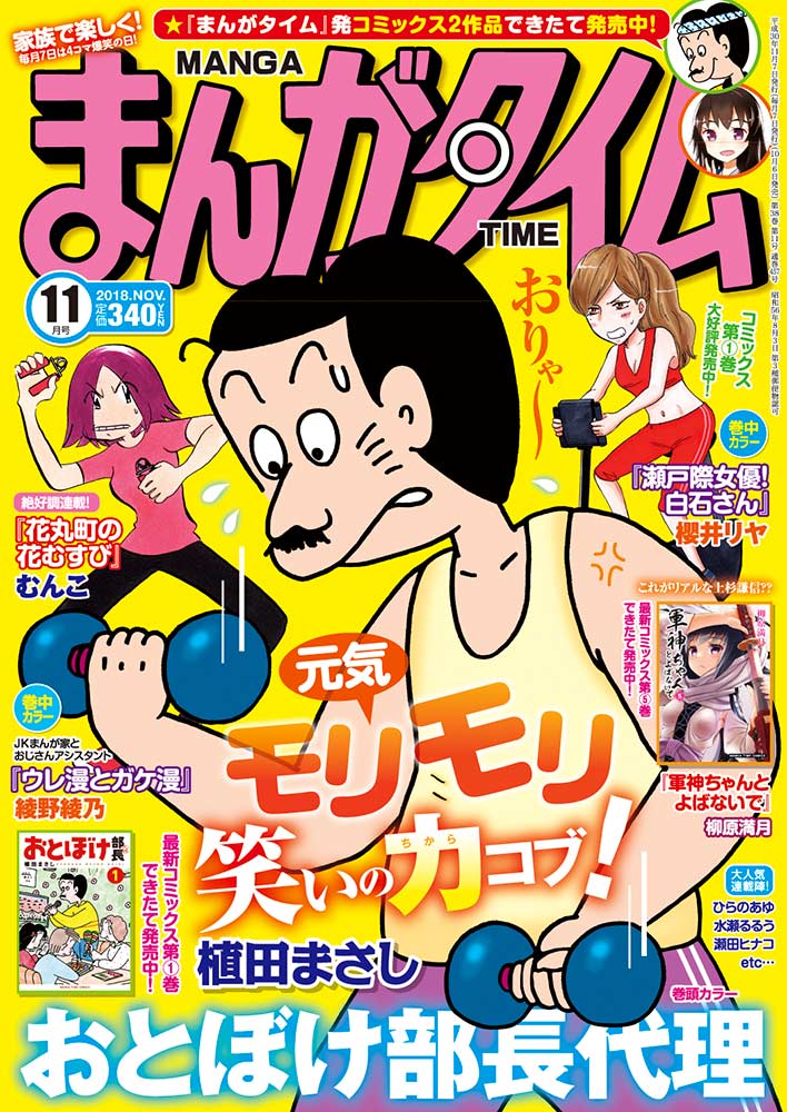 まんがタイム11月号発売中です。タイムスリップコメディー「となりのレトロガール」ゲスト第３回載っております。今回は椎子さんがアルバイトを始めるお話。どうぞよろしくお願いします。いま東京都の最低時給は985円だそうです。私がバイトし… 