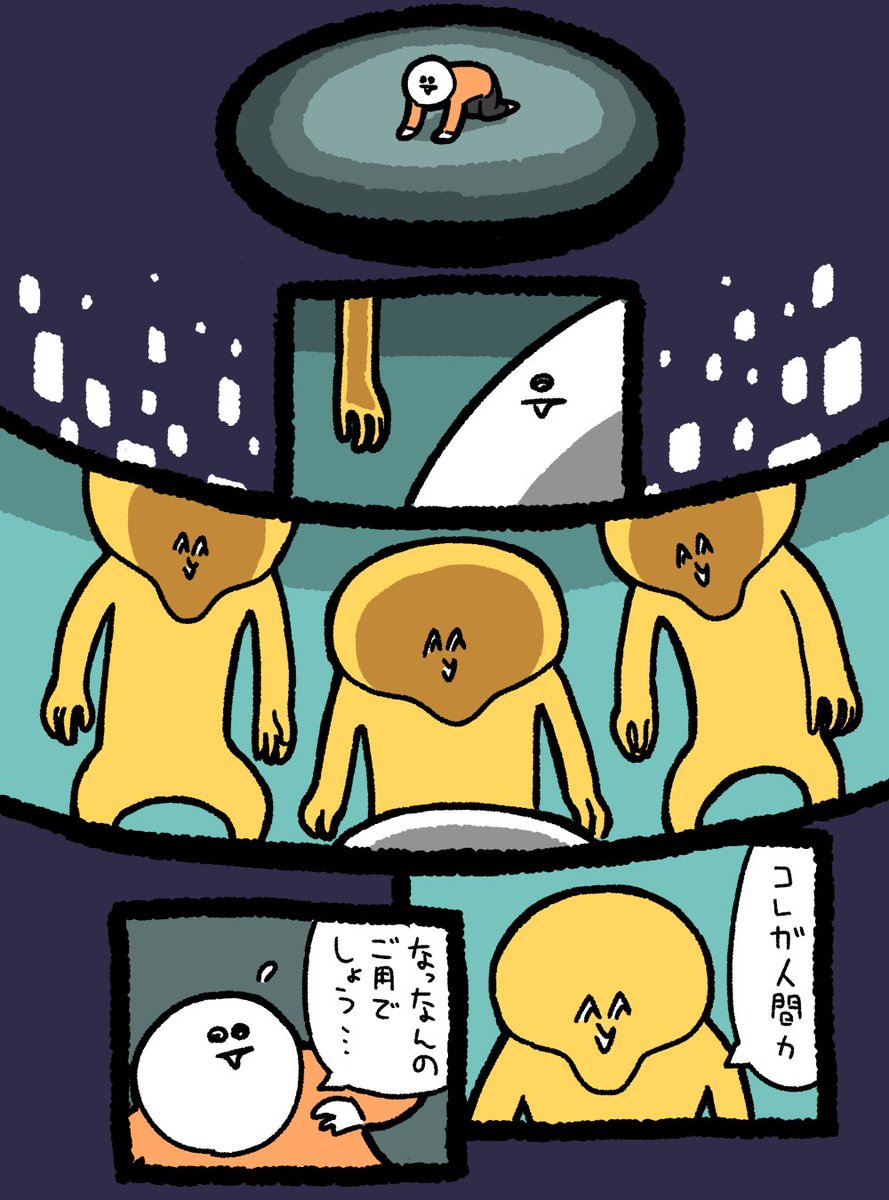 宇宙人 