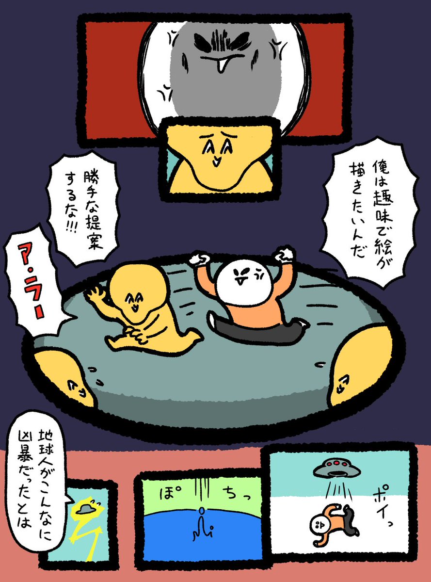 宇宙人 
