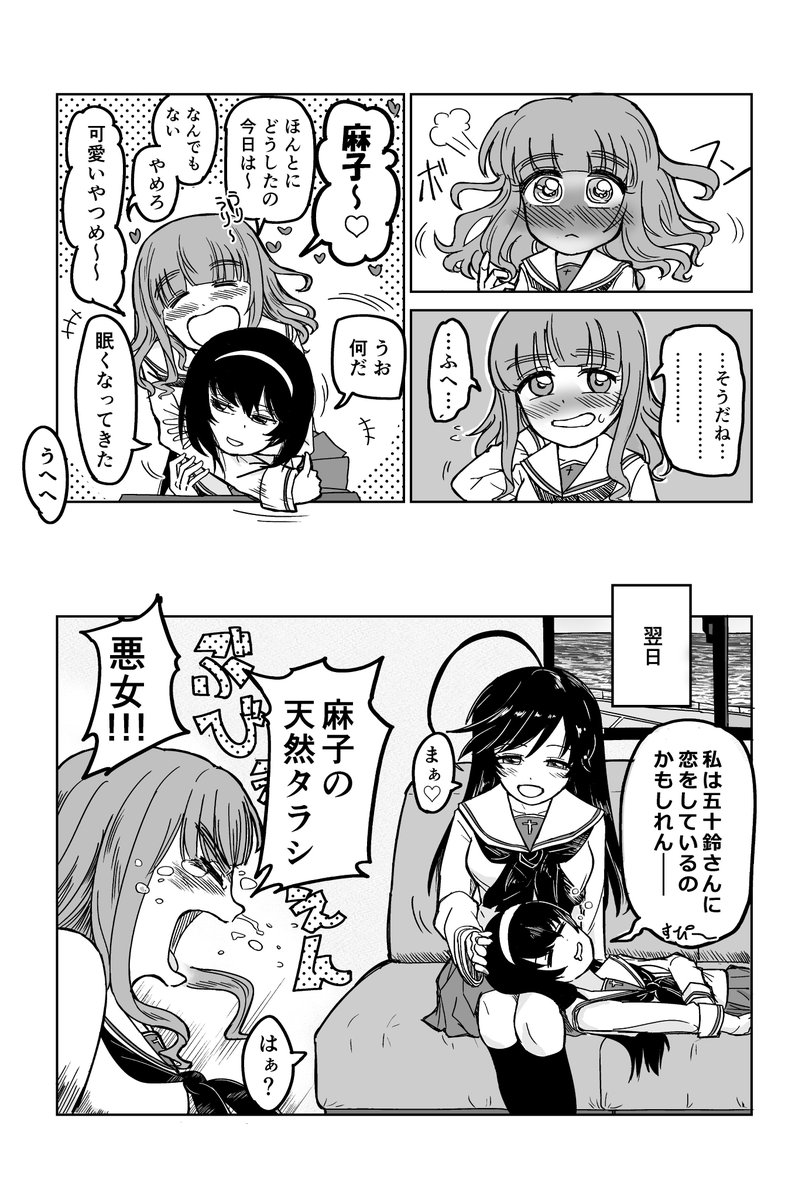 さおまこ ナチュラルに口説くやつ 