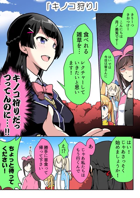 キノコ狩りに行くブイチューバー達
#みとあーと 
#KizunaAI
#アカリギャラリー
#バーチャルのじゃロリ狐娘youtuberおじさん 