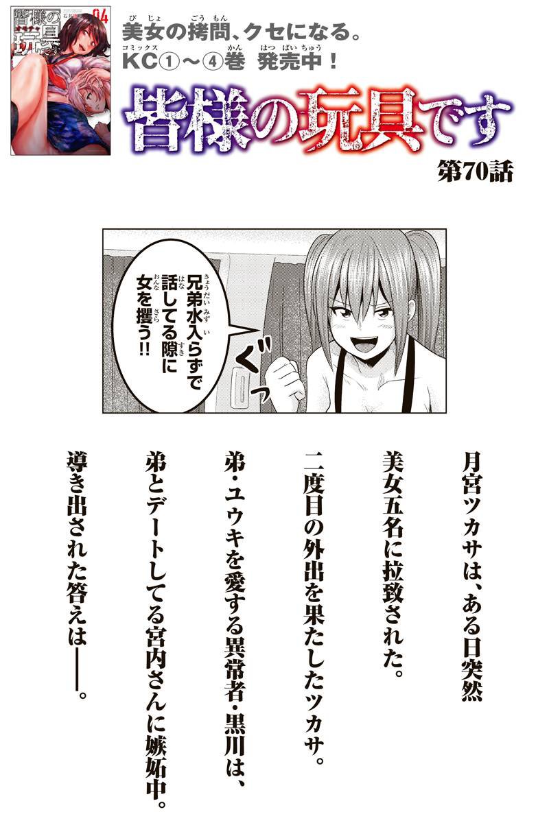 warpwarpwar's tweet photo. 皆様の玩具です 70話を先読みしました。 https://t.co/6uoIZoejg6 https://t.co/2snfwAlxQL