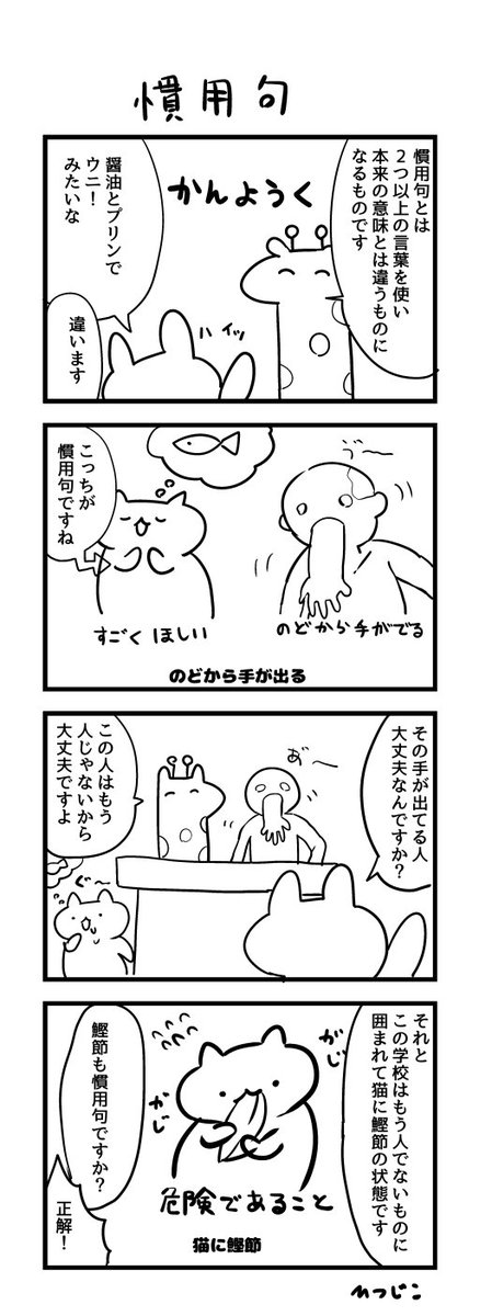 今日の4コマ　慣用句　＃1ｈ4ｄ 