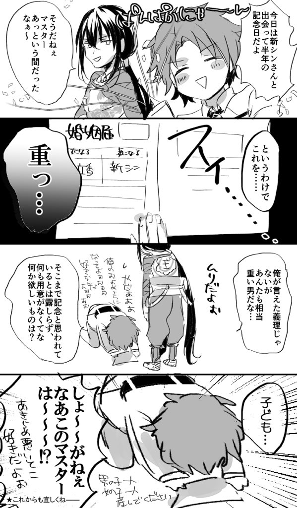 新シンに落っこちたマスターのぐだ新殺 引っ張ってきました※ぐだ新殺 