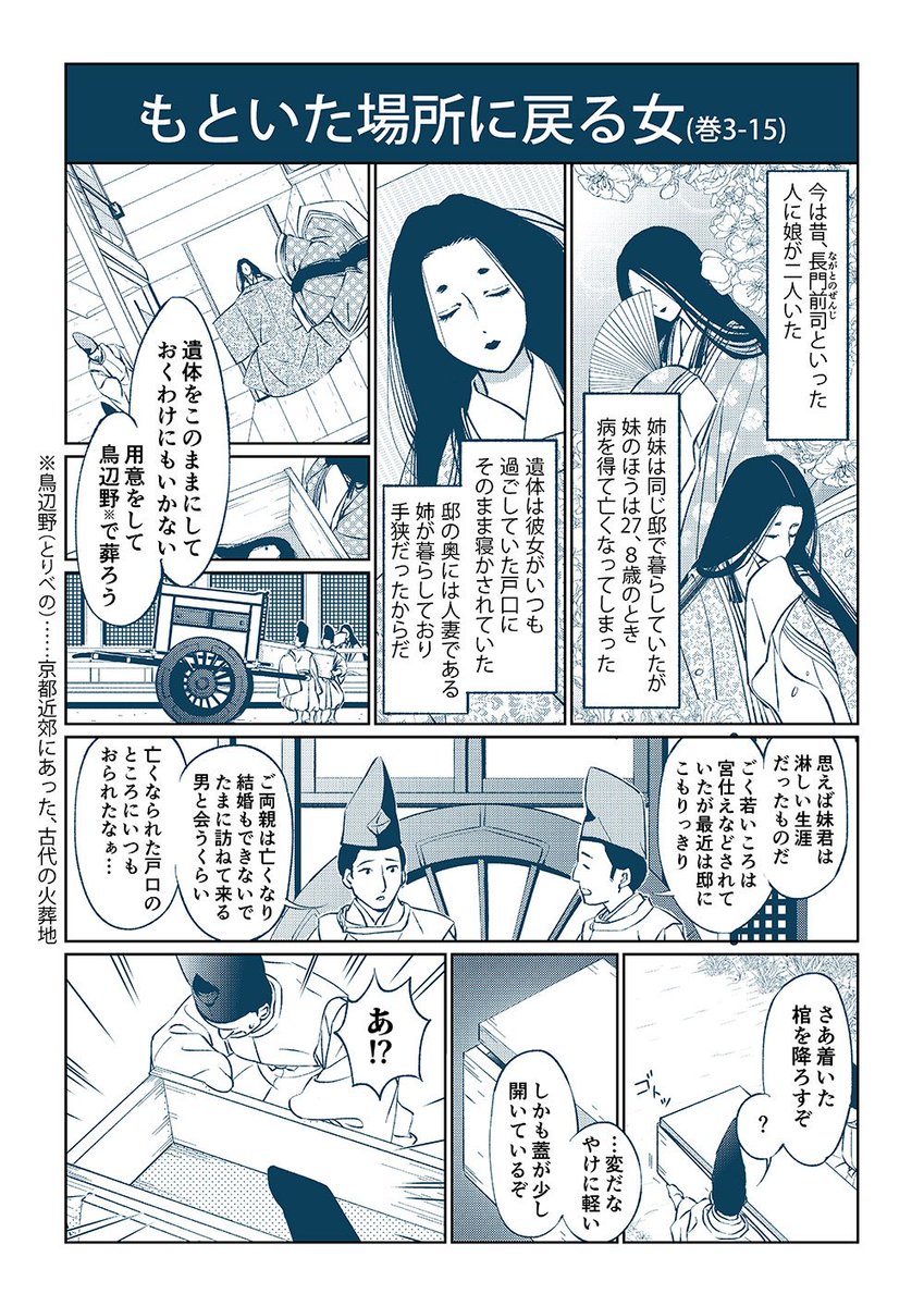 阿留多 もといた場所に戻る女 淡々としているけど ゾッとさせられる 宇治拾遺物語 マンガ