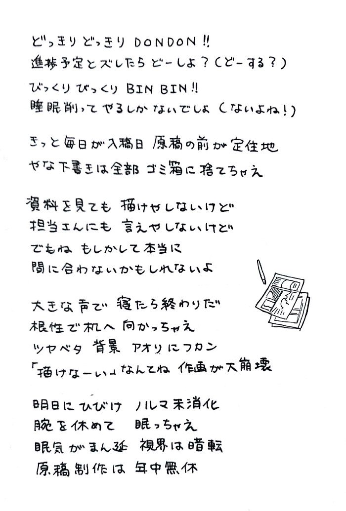 以前に書いた「しめきりカーニバル」の続きを考えました。 