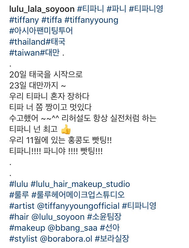 canQuuan's tweet photo. 髮型師歐尼instagram
「#蒂芬妮 #帕尼 #蒂芬妮英
#tiffany #tiffa #tiffanyyoung
#AsiaFanMeetingTour
#thailand #泰國
#taiwan #臺灣
20號從泰國開始
到23號臺灣~
我們蒂芬妮一個人真了不起
踢帕你真的很棒又帥氣
辛苦了~~^^ 彩排也總是和實戰一樣去做
(留言續)」
🔗https://t.co/syR9Ia9Mdu https://t.co/HZAPCvZugi