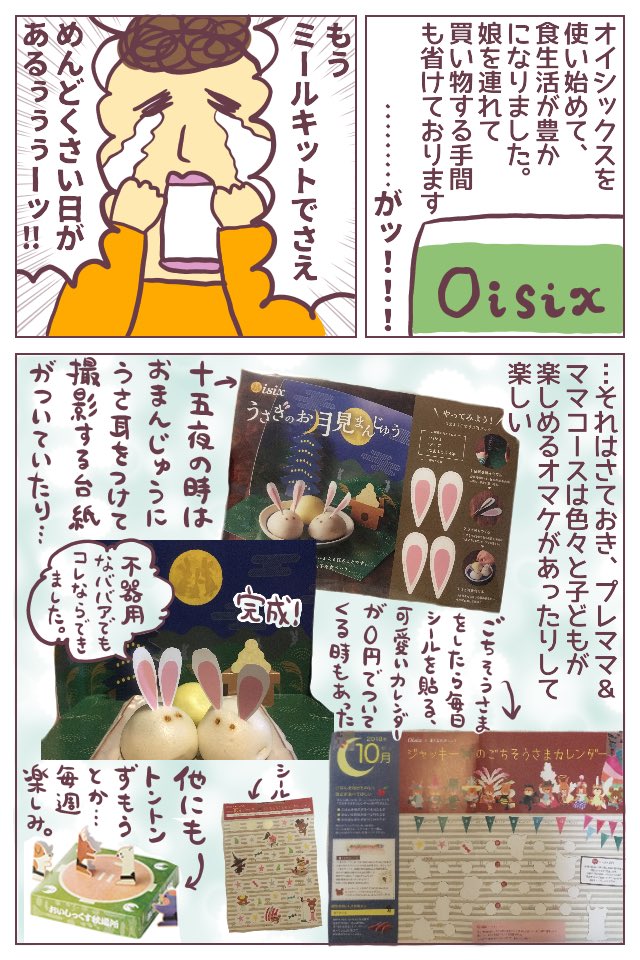 ミールキットでさえ…という日の話。もうホントしつこいですが、偏食&少食娘と2人きりのご飯!!!やる気が出ないッ!!!枝豆ばっかり食べてる娘。
でもオイシックスのオマケのおかげで楽しめています。ありがとう…
https://t.co/HupzUoPipC
#ババアの漫画 