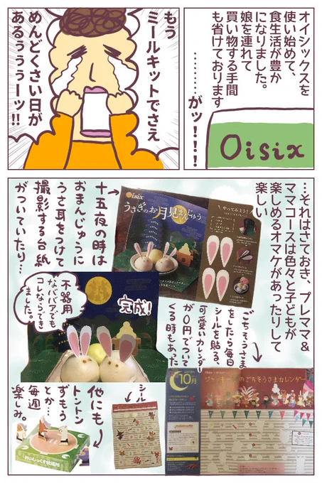 ミールキットでさえ…という日の話。もうホントしつこいですが、偏食&少食娘と2人きりのご飯!!!やる気が出ないッ!!!枝豆ばっかり食べてる娘。
でもオイシックスのオマケのおかげで楽しめています。ありがとう…
https://t.co/HupzUoPipC
#ババアの漫画 