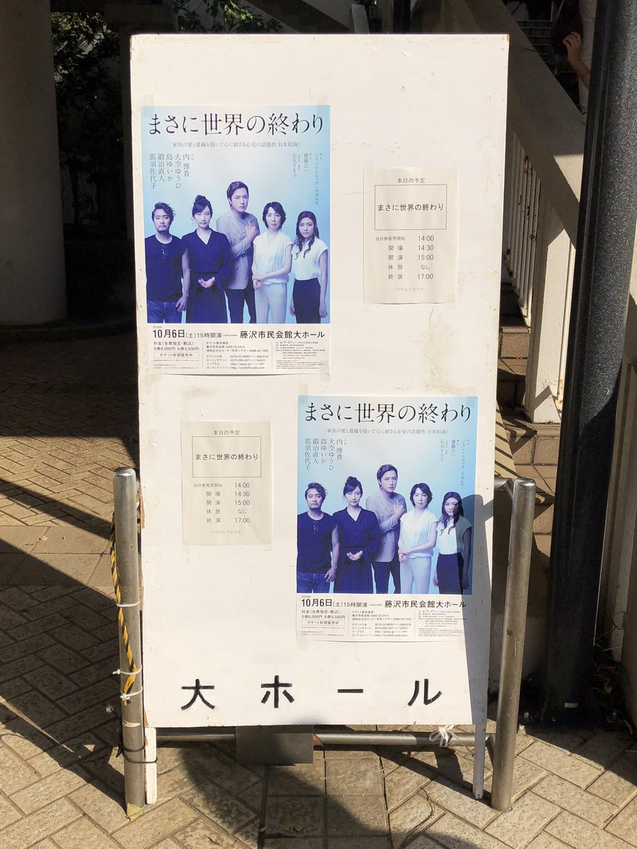 まさに世界の終わり まさに世界の終わり