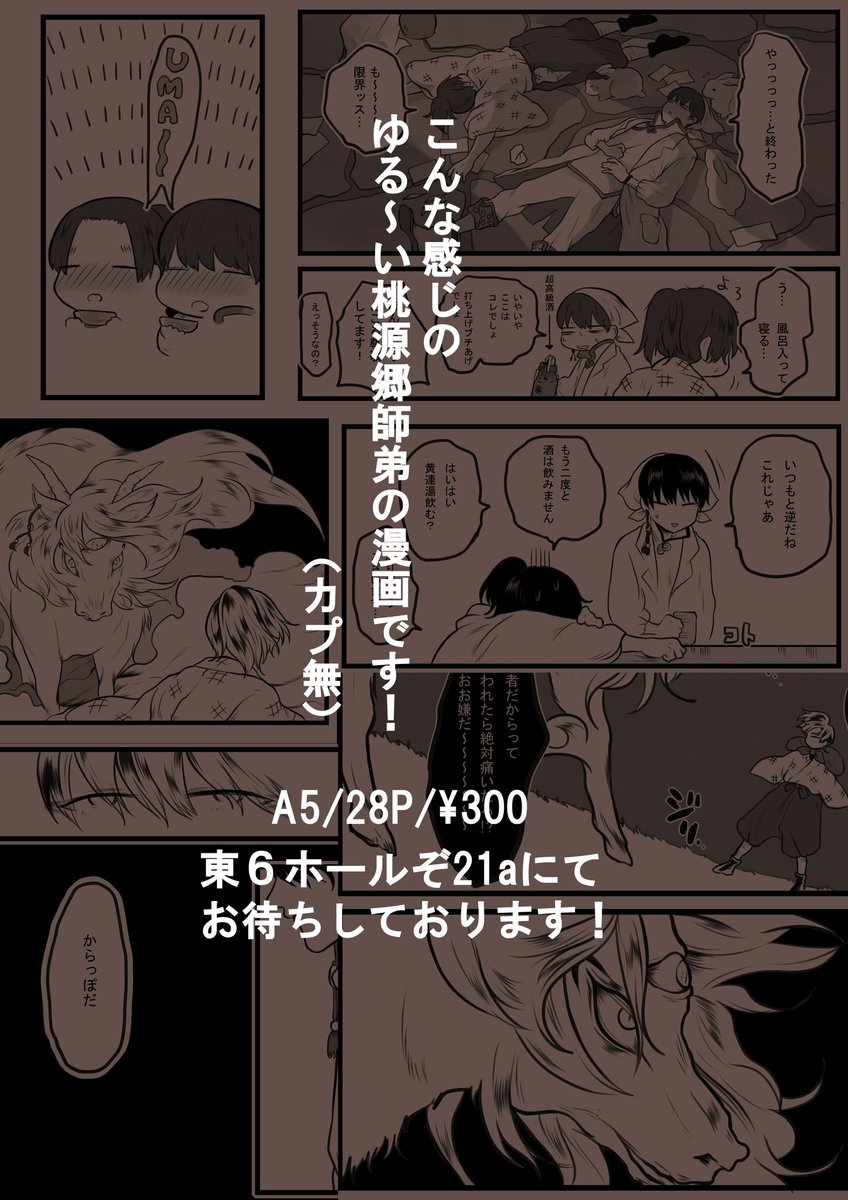 地獄特別会議10新刊サンプル
こんな感じの桃源郷師弟のゆる〜い短編漫画が出ます。

明日はどうぞよろしくお願い致します! 