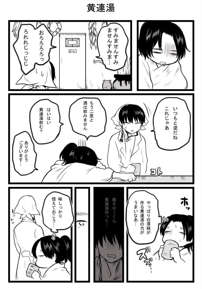 地獄特別会議10新刊サンプル
こんな感じの桃源郷師弟のゆる〜い短編漫画が出ます。

明日はどうぞよろしくお願い致します! 