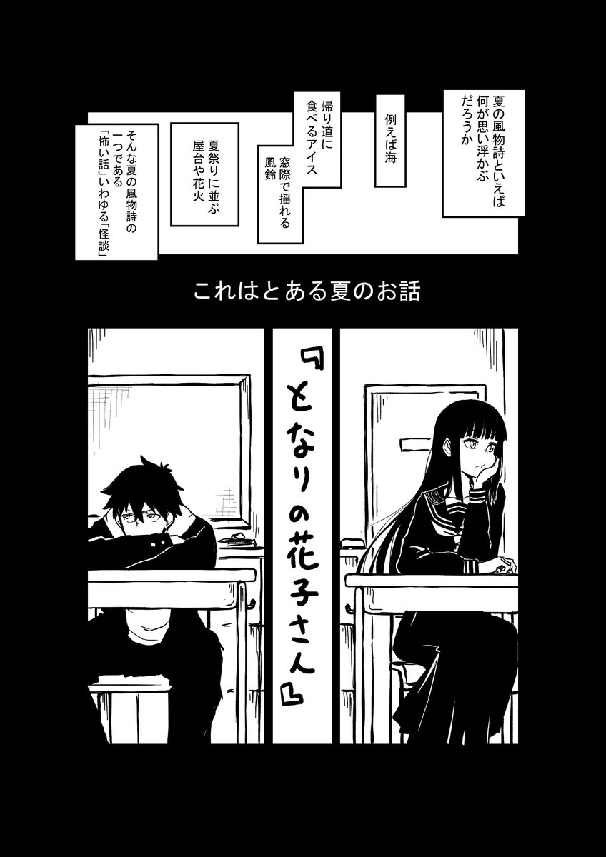 となりの花子さん 