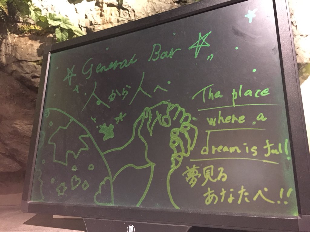 _generallink's tweet photo. ／
ひとからひとへ、夢の膨らむ場所
＼
GENERAL BARで映像収録をした皆様からいただいたメッセージ。ステキな作品になりますように😊
#GeneralBar #夢は逃げない #GL_official https://t.co/Ug8SCH34ZG