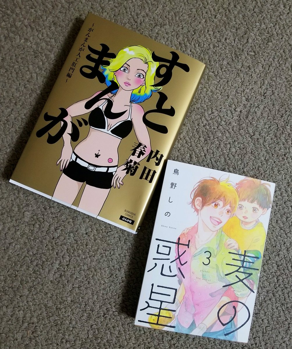 麦の惑星 ３巻 鳥野しの 祥伝社 Feel Comics Swing 感想まとめ Togetter