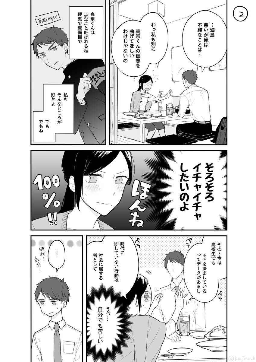 【創作漫画】堅物カップルの話 