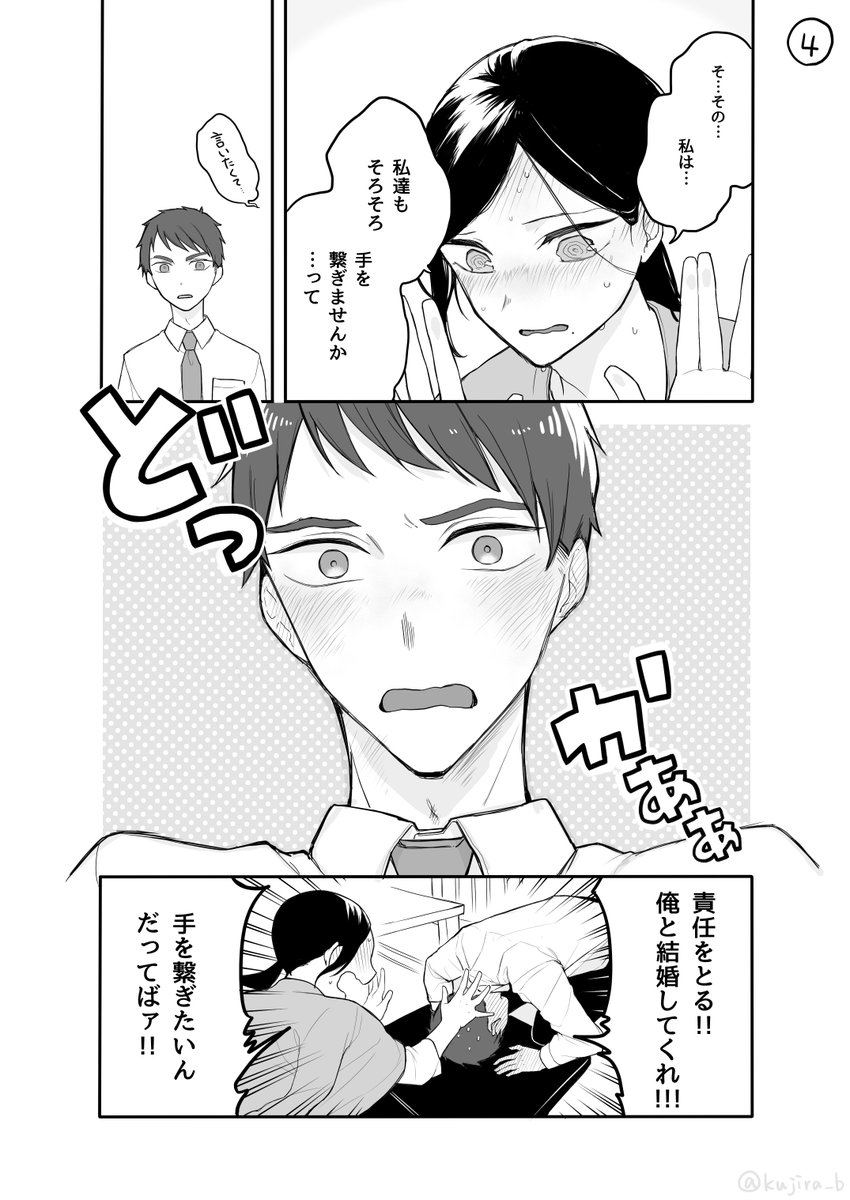 【創作漫画】堅物カップルの話 