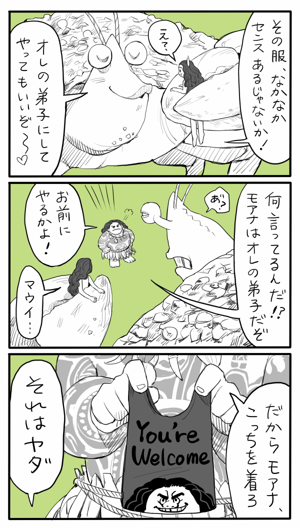 シャイニータンクトップを着てるモアナを気に入ったタマトアと、相変わらず気に食わないマウイの話
#Moana 
