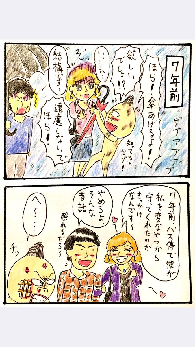 4コマ、運命の2人。 