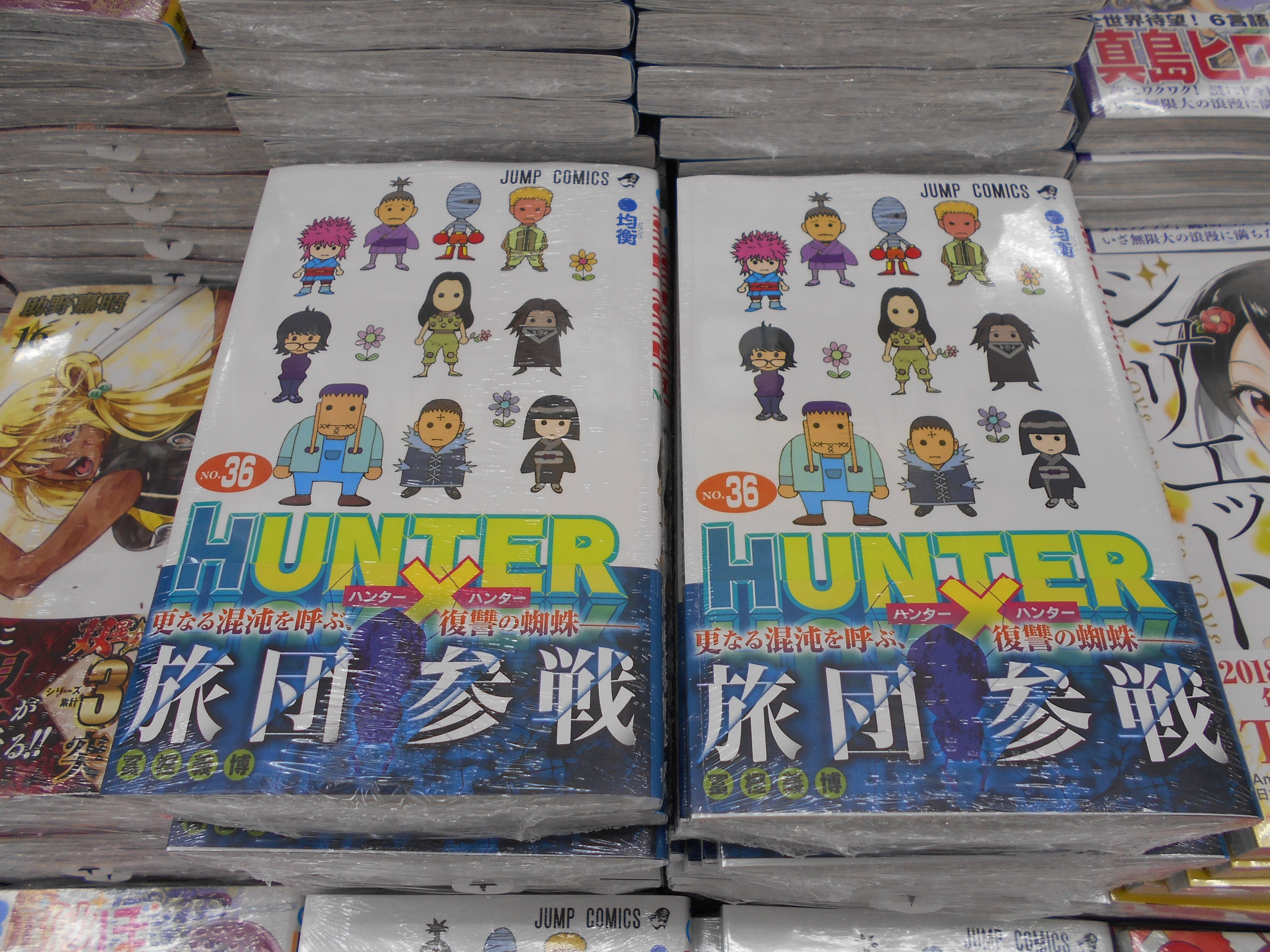 Tsutaya積文館書店 鹿島店 Na Twitteru 本日のコミックコーナー新刊は Hunter Hunter 第36巻 異世界居酒屋 のぶ 第7巻 などです また テレビ番組で紹介されて問い合わせが多い 医者が考案した 長生きみそ汁 も再入荷してます T Co